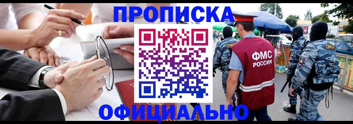 временная регистрация в квартире в Дрезне