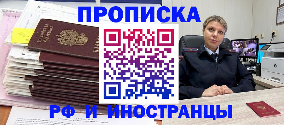 временная регистрация для всех в Дрезне
