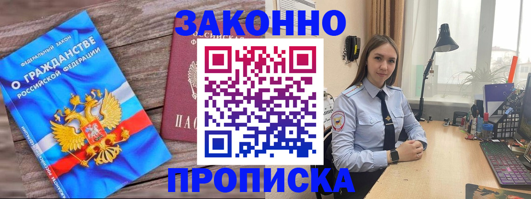прописка 2025 в Дрезне